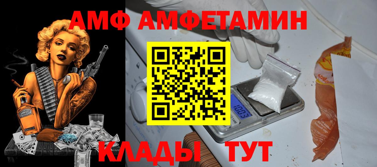 Геленджик  АМФ 97%  Амфетамин  Вход с VPN 