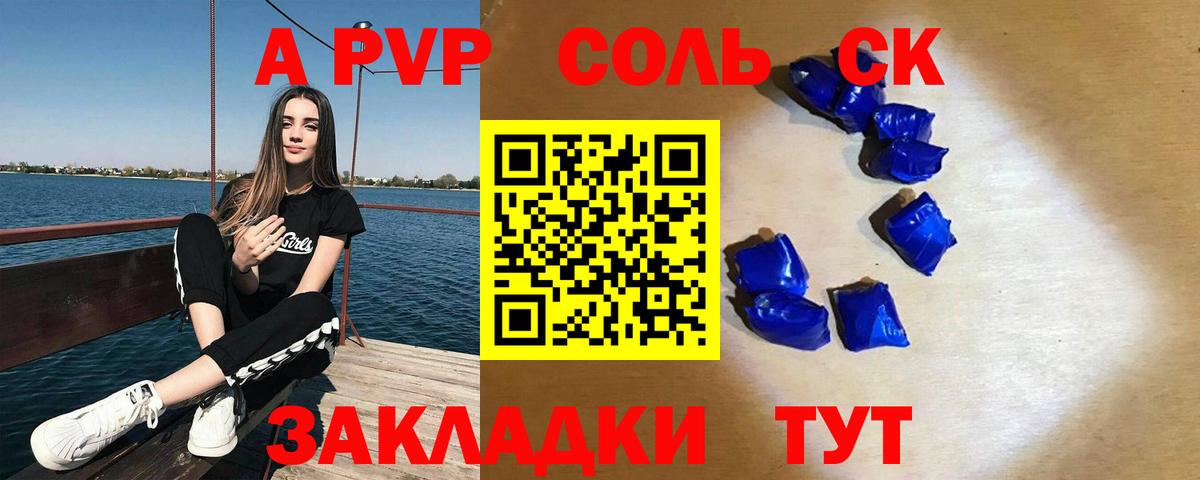 Alpha PVP СК КРИС  Вход с VPN  A PVP Соль  Alfa_PVP Соль  как найти закладки  Геленджик 