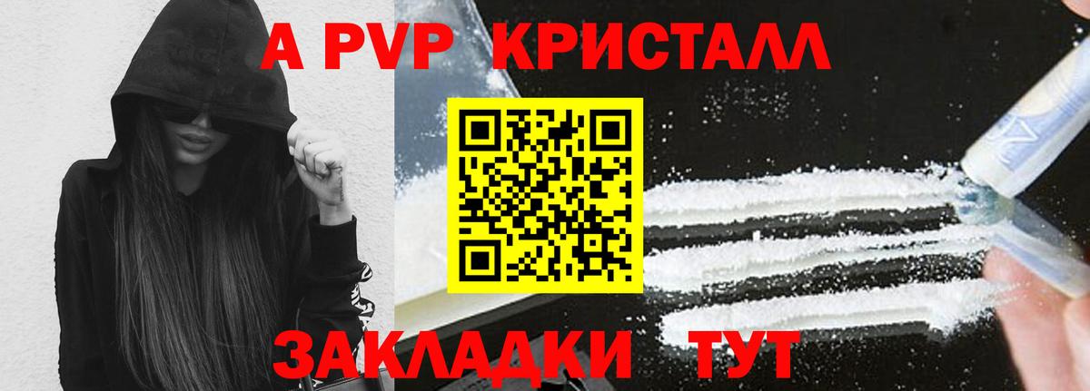 A PVP Crystall Геленджик