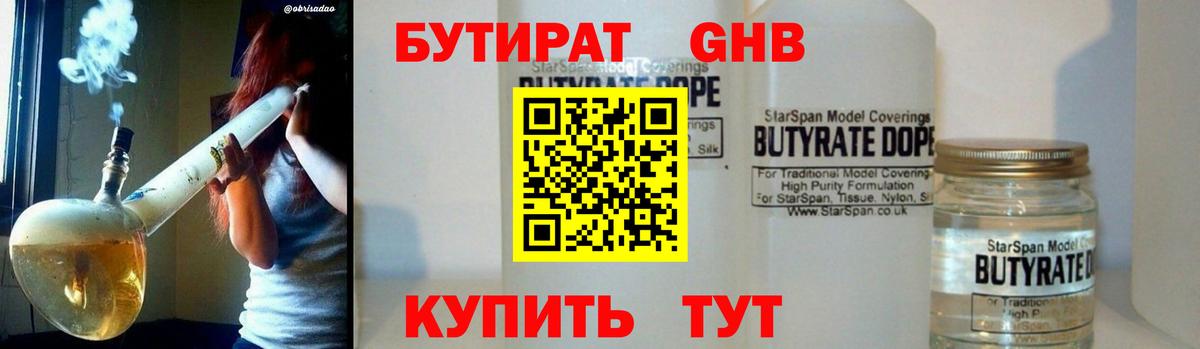 Бутират оксана  Вход с VPN  Бутират  Геленджик 