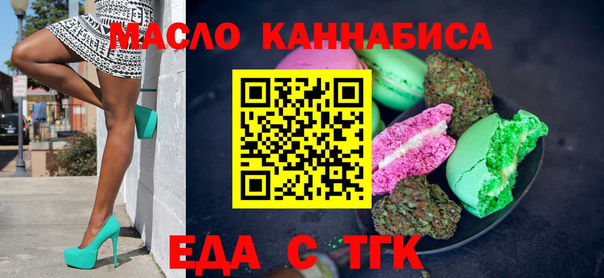 Геленджик  Печенье с ТГК конопля  Вход с VPN 