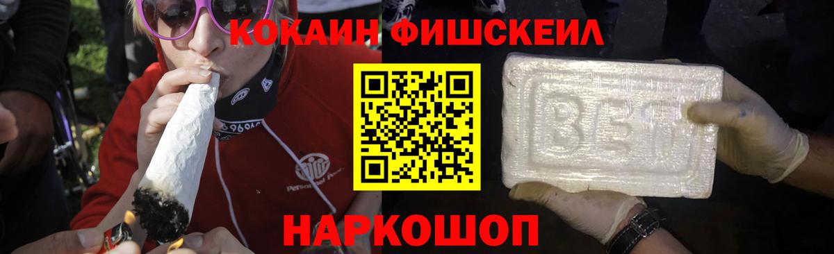 COCAIN FishScale  КОКАИН  Геленджик  Вход с VPN  COCAIN 99% 