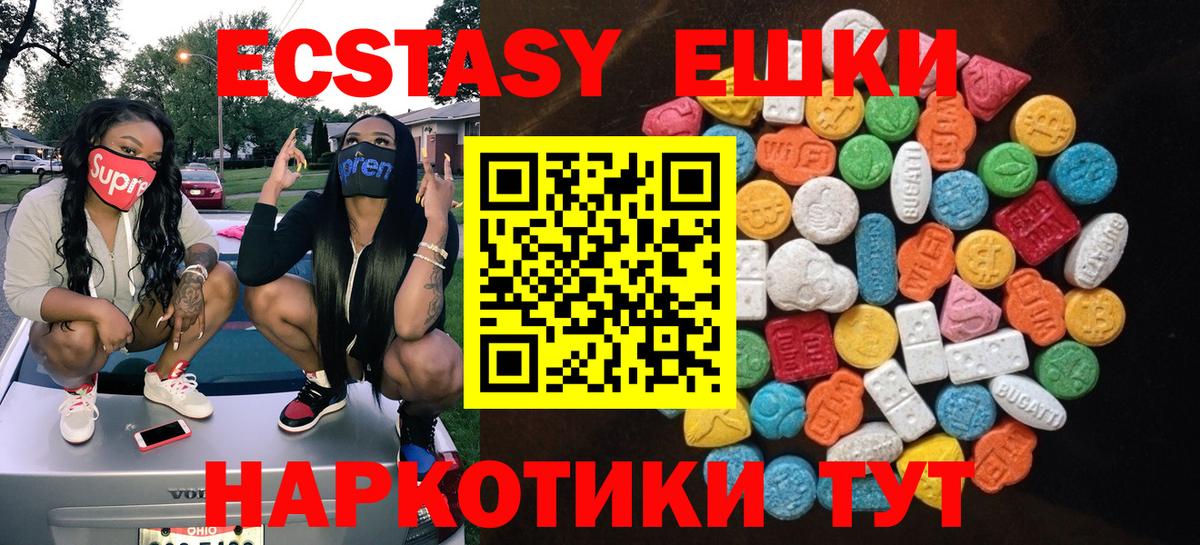 ЭКСТАЗИ 300 mg  Вход с VPN  Экстази  Ecstasy Дубай  Геленджик 