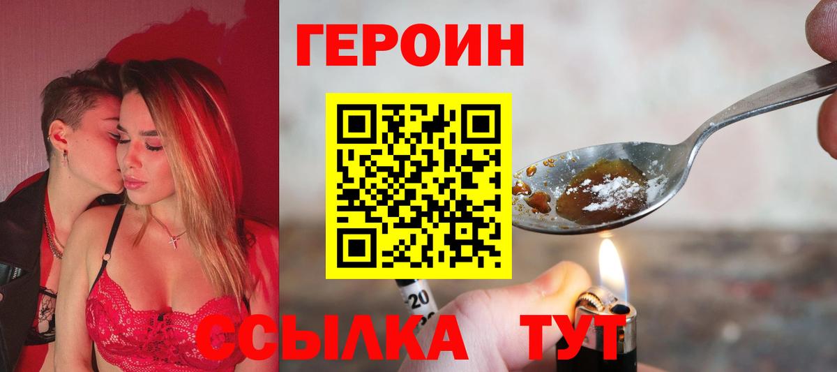 ГЕРОИН герыч Геленджик