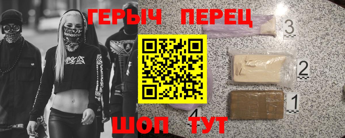 Героин хмурый  Вход с VPN  Геленджик 