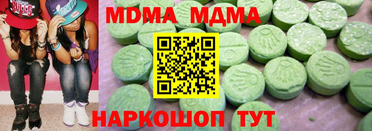 MDMA  МДМА Molly  Вход с VPN  Геленджик  MDMA crystal 