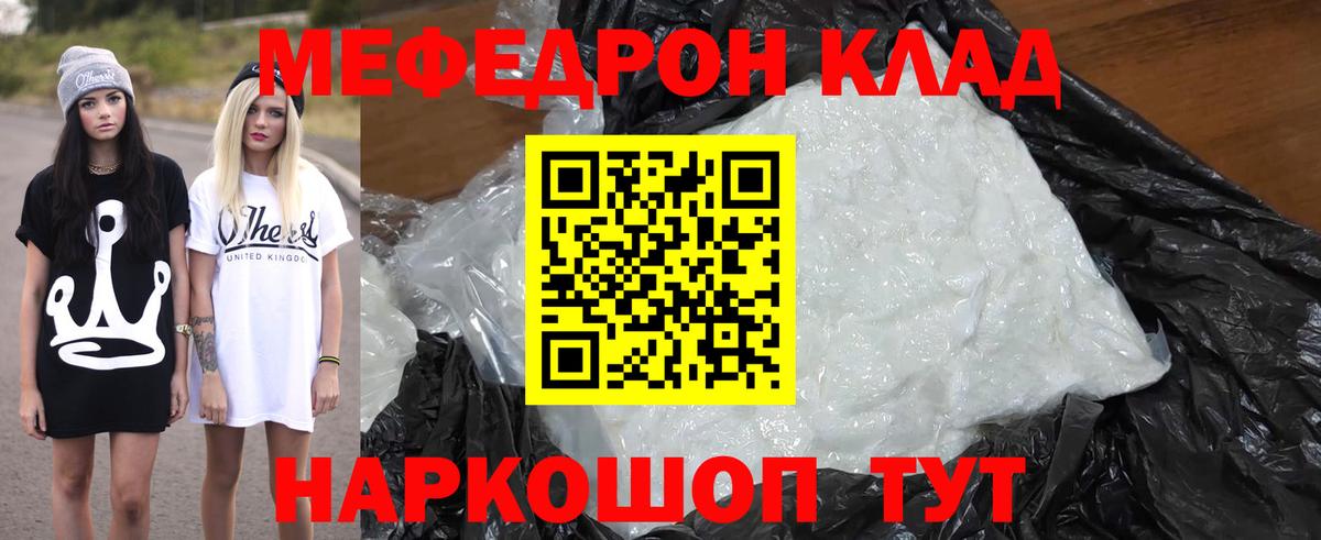 Меф 4 MMC  Вход с VPN  Геленджик  МЯУ-МЯУ мука 