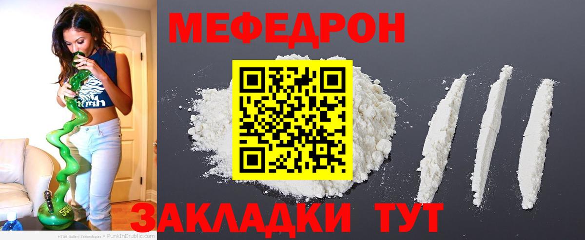 Мефедрон  Геленджик