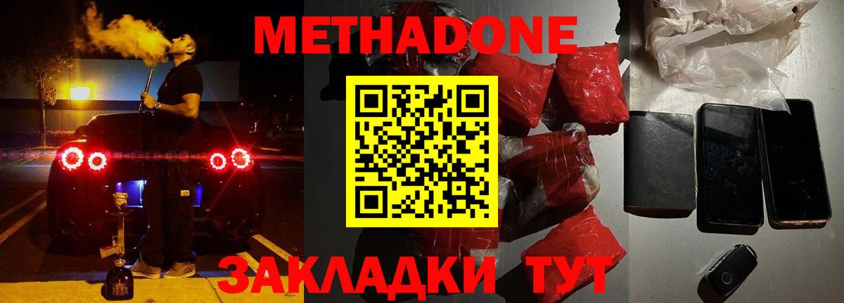 МЕТАДОН VHQ  Вход с VPN  Геленджик 