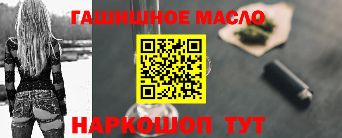 ТГК THC oil Геленджик